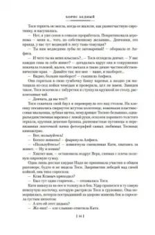 Борис Бедный: Девчата. Полное собрание сочинений