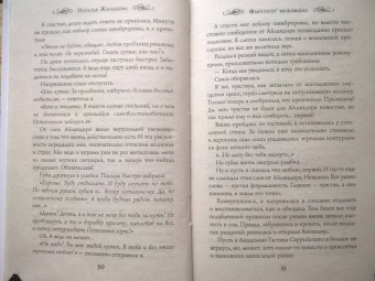 Наталья Жильцова: Факультет выживших
