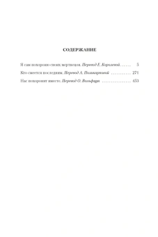 Джеймс Чейз: Кто смеется последним