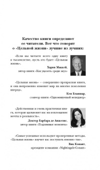 Кэнфилд, Хансен, Хьюитт: Цельная жизнь