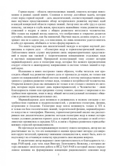 Алексей Гальянов: История горного дела. Геометрия недр. Монография