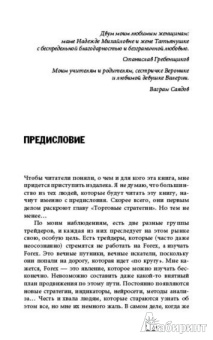 Гребенщиков, Саядов: Как делать деньги на рынке Forex