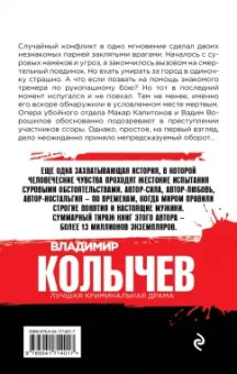 Владимир Колычев: Третий – мертвый