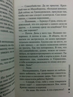 Леонов, Макеев: Золотое притяжение