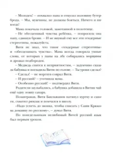 Алла Литоренко: Восемь понедельников Вити Баклажанова
