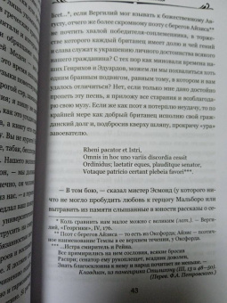 Уильям Теккерей: История Генри Эсмонда, эсквайра, полковника службы Ее Величества Анны. В 2-х томах