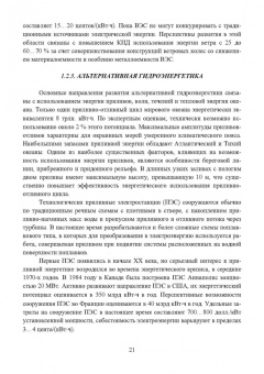 Юрий Шаров: Внедрение современных технологий на ТЭС