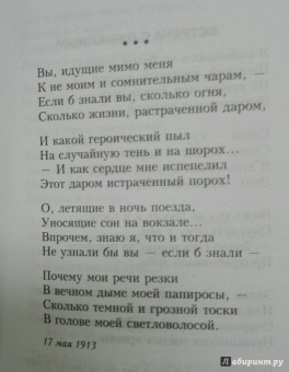 Марина Цветаева: Попытка ревности