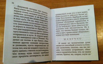 Гуардати Мазуччо: Новеллино