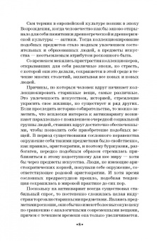 Переятенец, Переятенец: Введение в практическое искусствознание. Экспертиза и оценка антиквариата. Учебное пособие