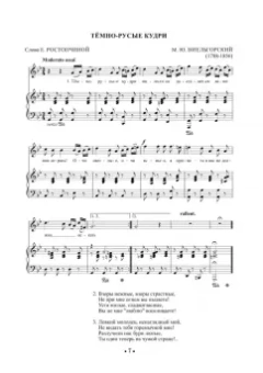 Искусство вокального аккомпанемента. Хрестоматия. Первый уровень сложности