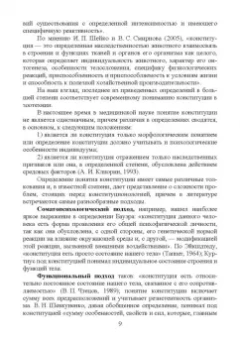 Танана, Климов, Коршун: Типы конституции сельскохозяйственных животных и их использование в селекционно-племенной и тех.раб.