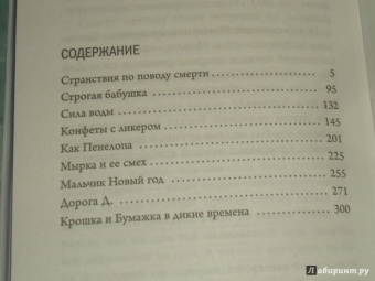 Людмила Петрушевская: Странствия по поводу смерти