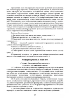 Пушина, Бандура: Основы предпринимательства и финансовой грамотности. Практикум. Учебное пособие для СПО