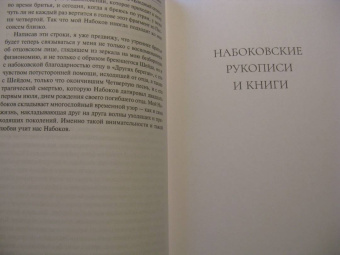 Брайан Бойд: По следам Набокова