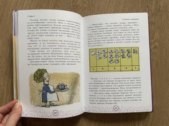 Анна Черазоли: Числовые сюрпризы. Приключения в мире математики