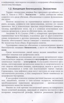 Поломошнова, Имескенова, Татарникова: Экологические основы природопользования. Учебное пособие для СПО