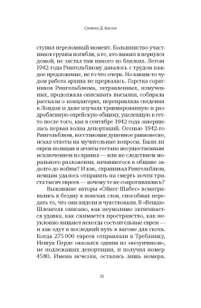 Голоса Варшавского гетто. Мы пишем нашу историю