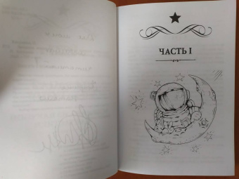 Наталья Косухина: Звездная академия. Мужчина из научной фантастики