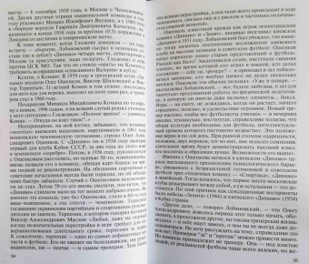 Александр Горбунов: Лобановский