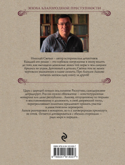 Николай Свечин: Паутина