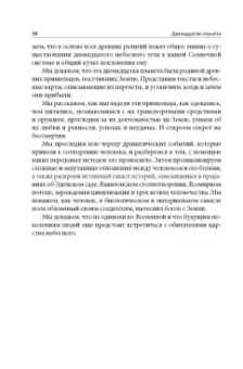 Захария Ситчин: Двенадцатая планета