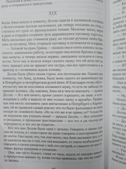 Лев Толстой: Анна Каренина