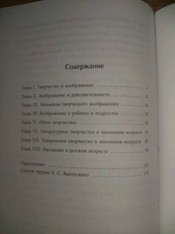 Лев Выготский: Воображение и творчество в детском возрасте