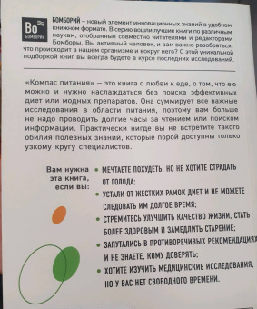 Бас Каст: Компас питания. О еде и ее влиянии на вес и здоровье