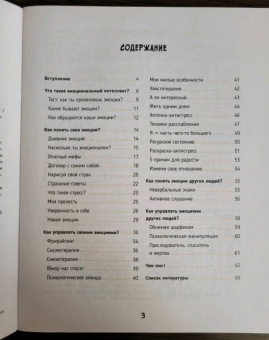 Литвинова, Фирсова: Качайпозитив. Книга-тренинг. Как развить стрессоустойчивость и эмоциональный интеллект
