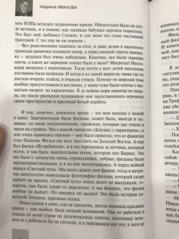 Людмила Иванова: Не унывай!