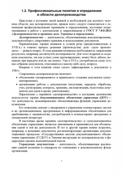 Раиса Павлова: Административное делопроизводство. Учебное пособие для вузов