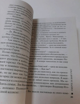Леонов, Макеев: Смерть за наш счет