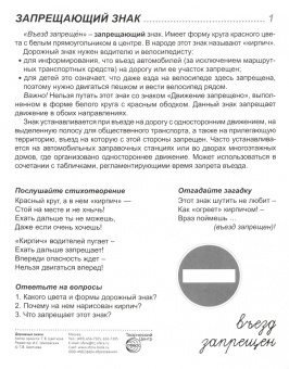 Татьяна Цветкова: Демонстрационные картинки "Дорожные знаки" (173х220 мм)