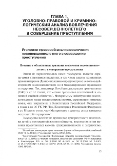 Вестов, Глухова, Разгельдеев: Уголовно-правовые проблемы ответственности несовершеннолетних