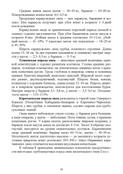 Юлдашбаев, Ерохин, Карасев: Селекционно-генетические основы повышения продуктивности овец