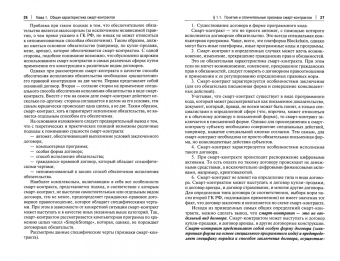 Волос, Волос, Ахмедов: Концепция правового регулирования отношений, осложненных использованием смарт-контрактов. Монография