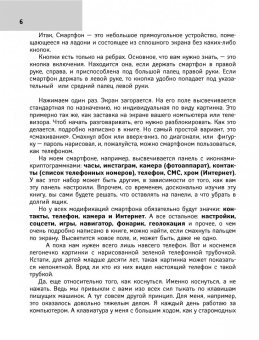 Левина, Бойкова: Мобильник и смартфон для ржавых чайников