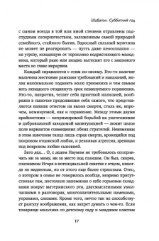 Алекс Тарн: Шабатон. Субботний год