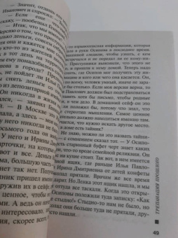 Леонов, Макеев: Трепанация прошлого