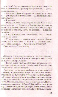 Литвинова, Литвинов: Одноклассники smerti
