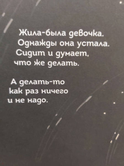 Аглая Датешидзе: Жила-была девочка. Короткие истории, которые помогут понять себя