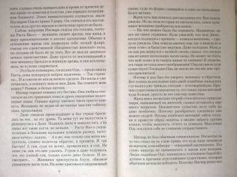Елизавета Шумская: Химеры чужих желаний