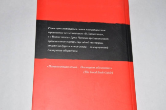 Брюс Чатвин: Тропы песен