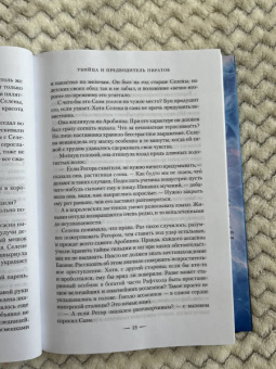 Сара Маас: Клинок убийцы