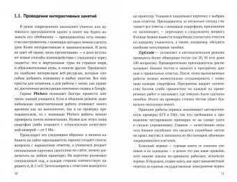 Кирилл Милованов: IT-тренинг для преподавателей