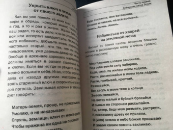 Наталья Степанова: Сибирская магия Земли