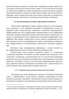 Бараз, Филиппов: Материаловедение высокопрочных сталей и сплавов. Учебное пособие