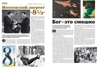 Леонид Парфенов: Намедни. Наша эра. 1961-1970
