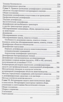 Кузнецов, Тюрин, Семенов: Зоогигиена и ветеринарная санитария на животноводческих фермах. Учебное пособие